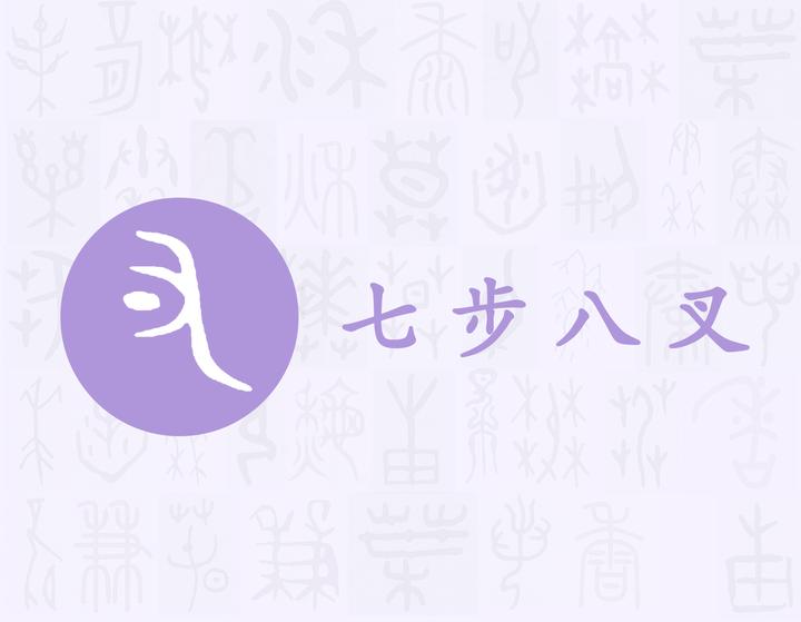 叉——每日一字·手部字 - 知乎