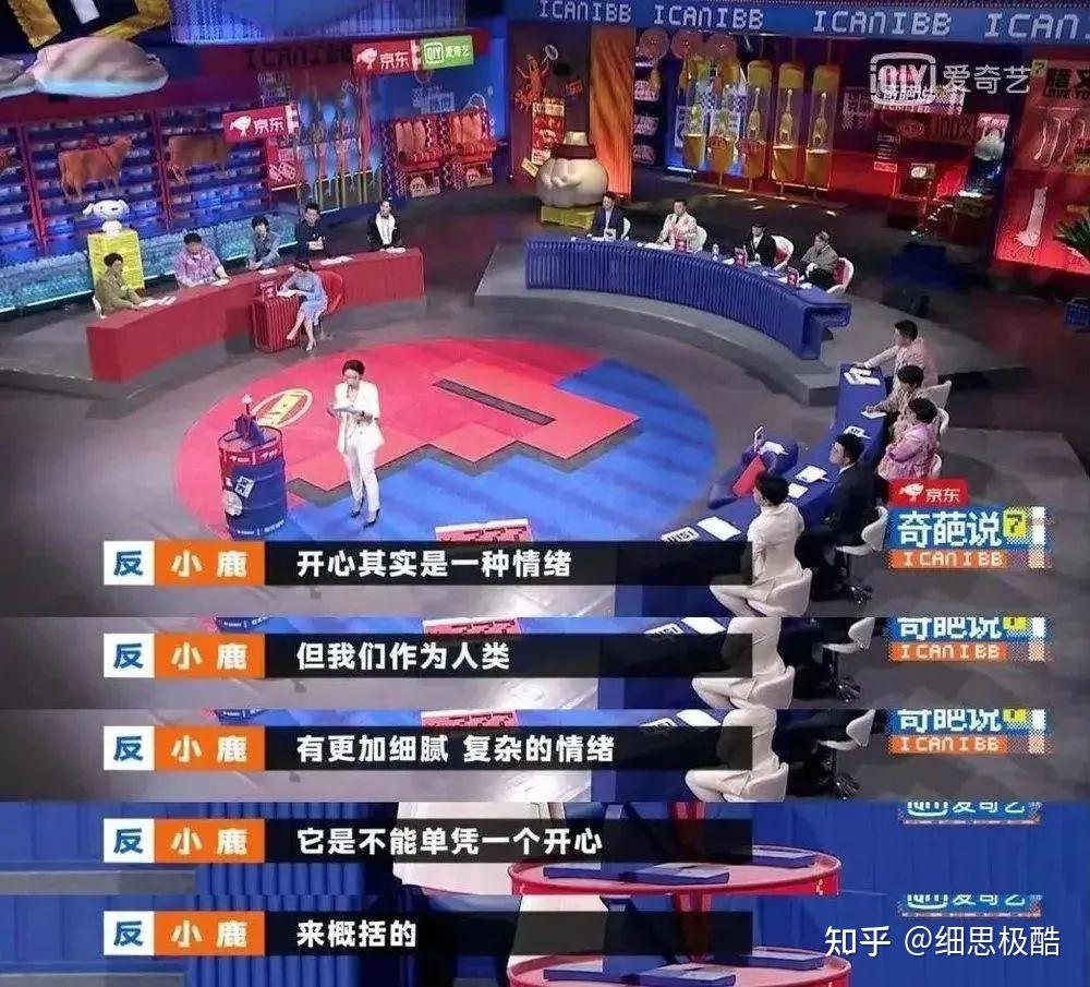 奇葩说第七季最后一个辩题做人最重要的就是开心吗你会怎么选