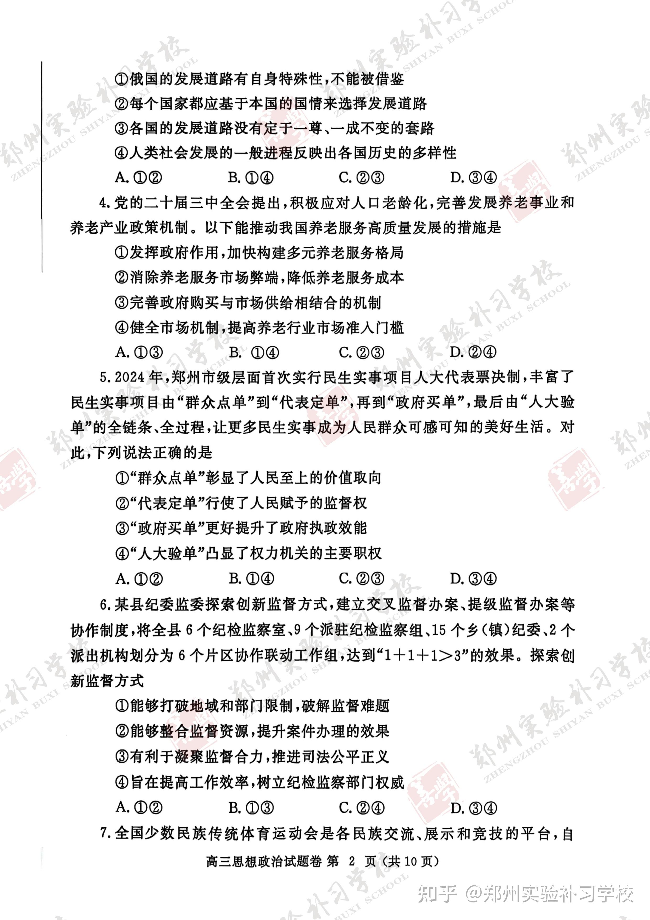 
高三政治政治生活专项（公民/政府/政党/国际社会）
