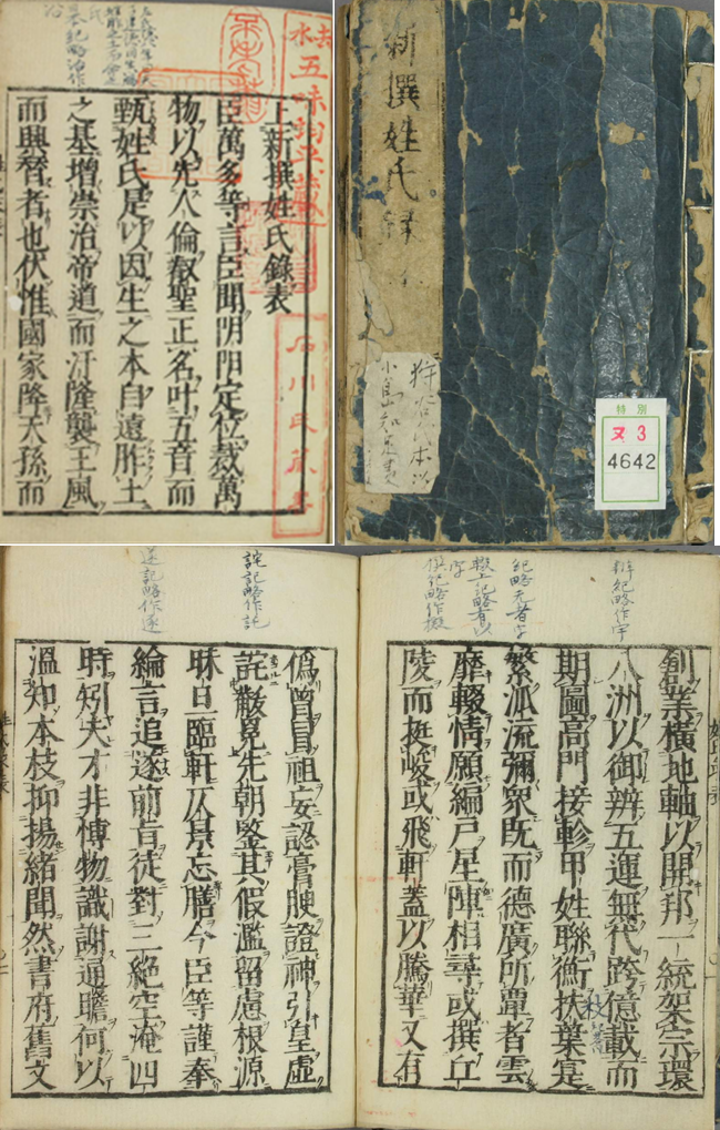新撰姓氏录》简介- 知乎