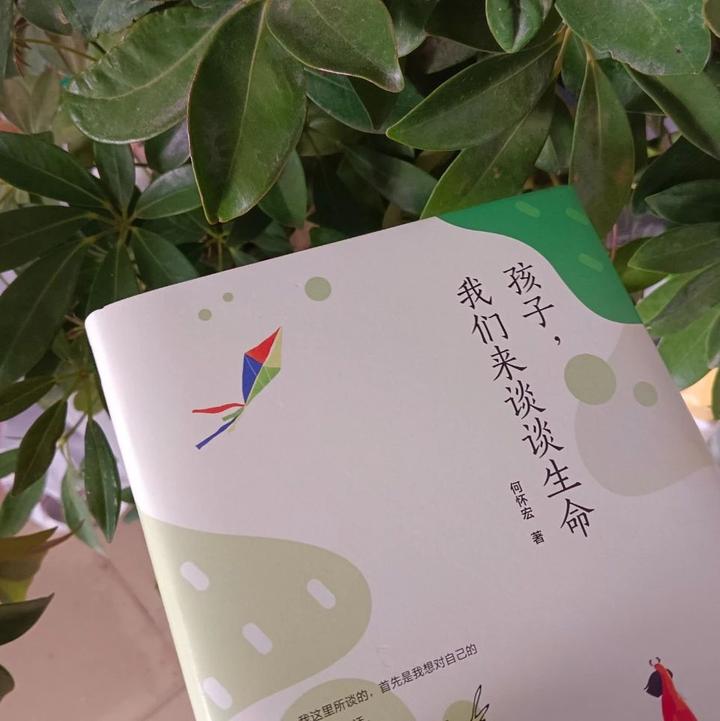 《孩子，我们来谈谈生命》每个人的一生都至少有过两次生命 - 知乎