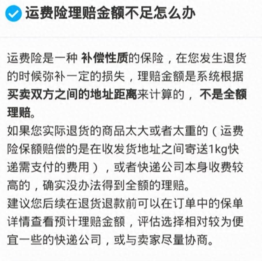 退货运费险是什么意思，运费险还用自己付运费吗