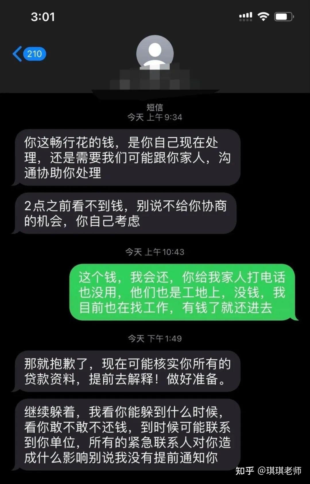 短信催收话术大全 短信催收话术大全