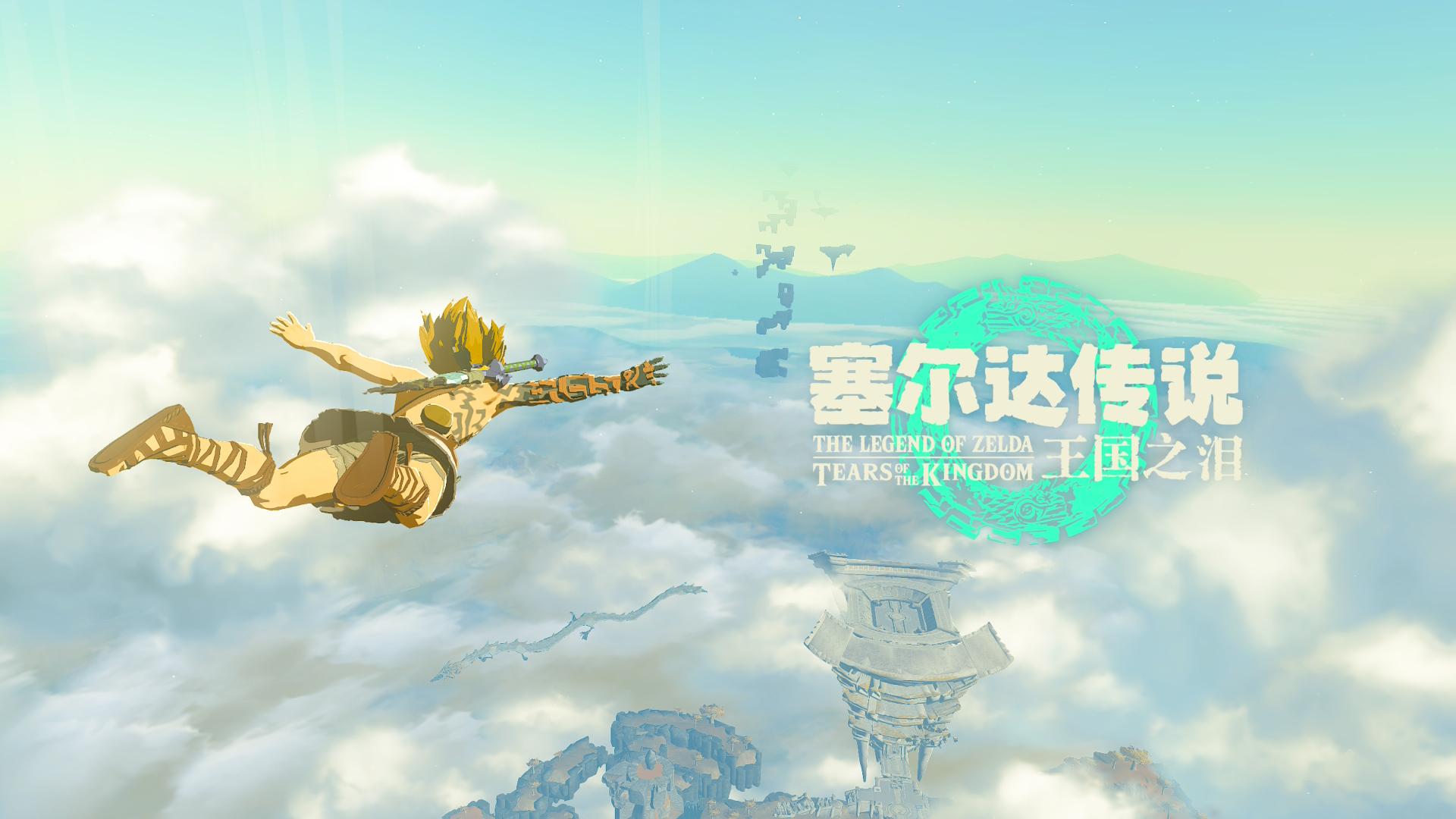 《王国之泪》Switch 2版看点梳理：性能提升之外，冒险记录还能这样管理