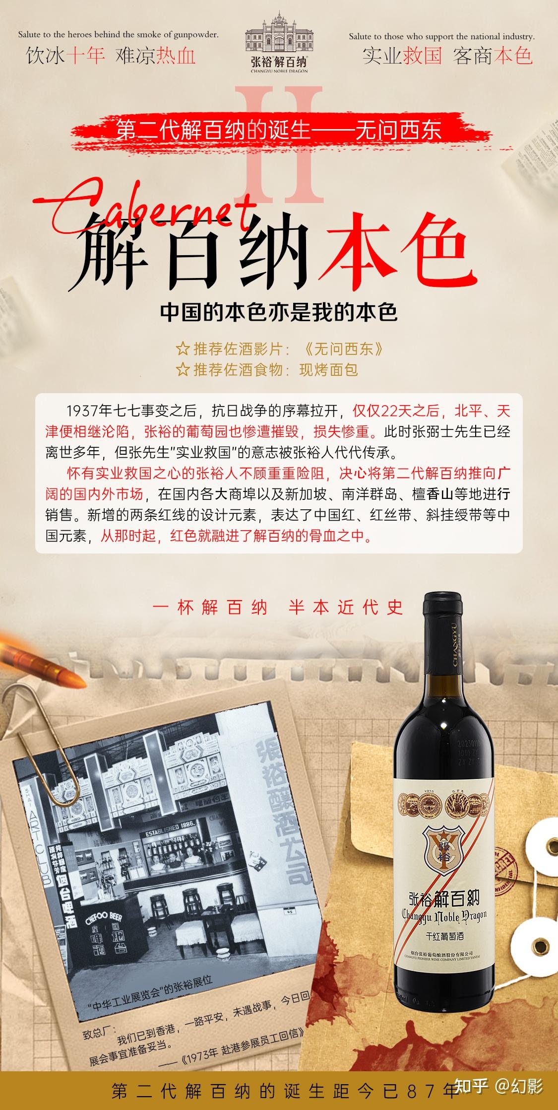 张裕解百纳是世界上销售量最高的葡萄酒单品之一，凭啥？ - 知乎