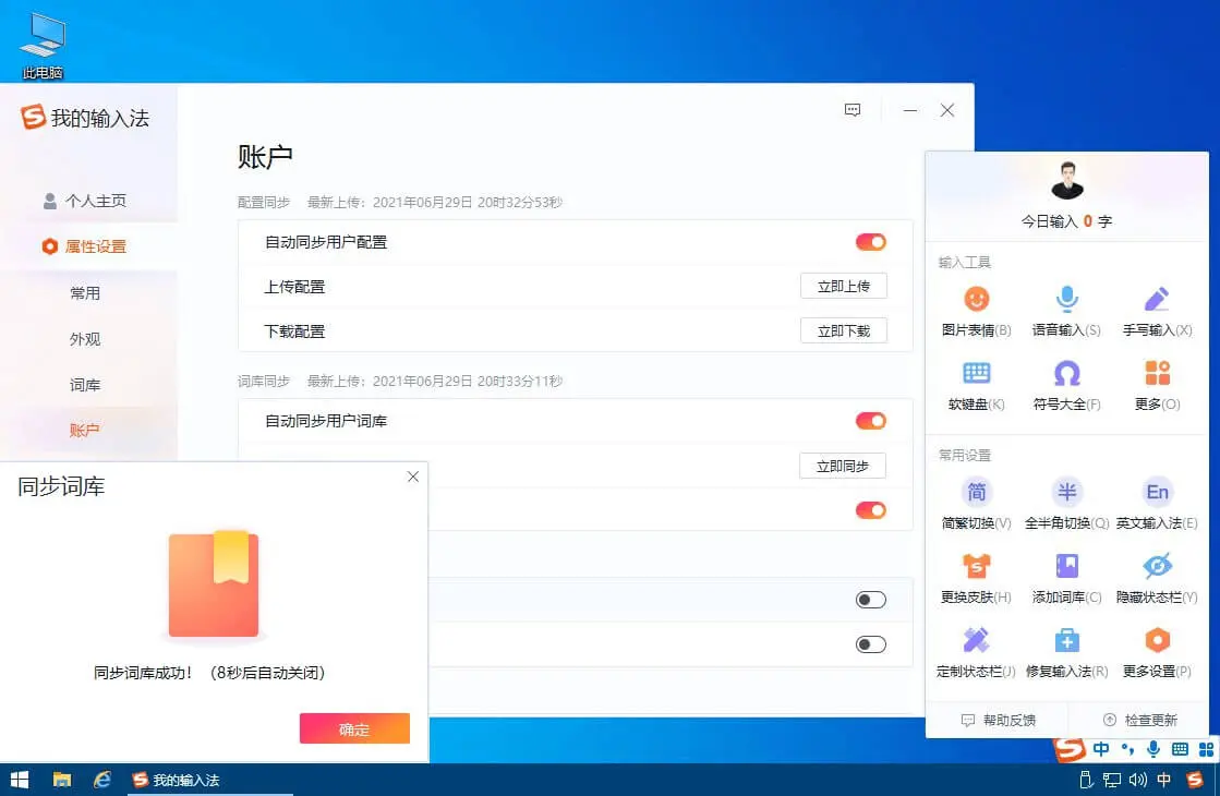 图片[1]-搜狗拼音输入法 v15.5.0.1908 优化版-俊享空间 | 一站式免费资源社区 - 海量软件 / 源码 / 项目 / 壁纸 / 游戏等免费获取
