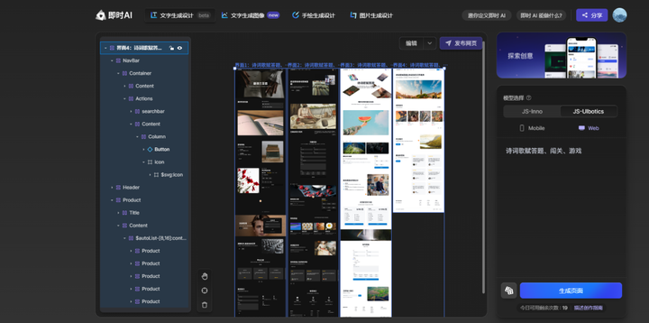 火爆全网AI工具,一键生成设计稿及web网页 - 知乎