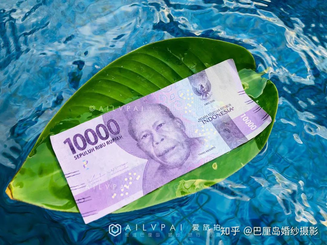 带你认识，去巴厘岛必带的印尼盾- 知乎