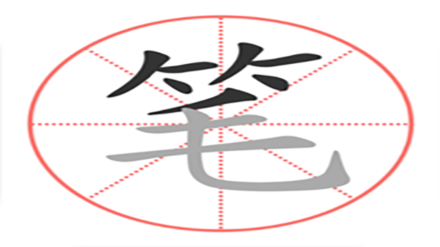 笔顺笔画大全app(附教程) - 知乎