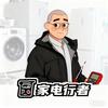 家电行者