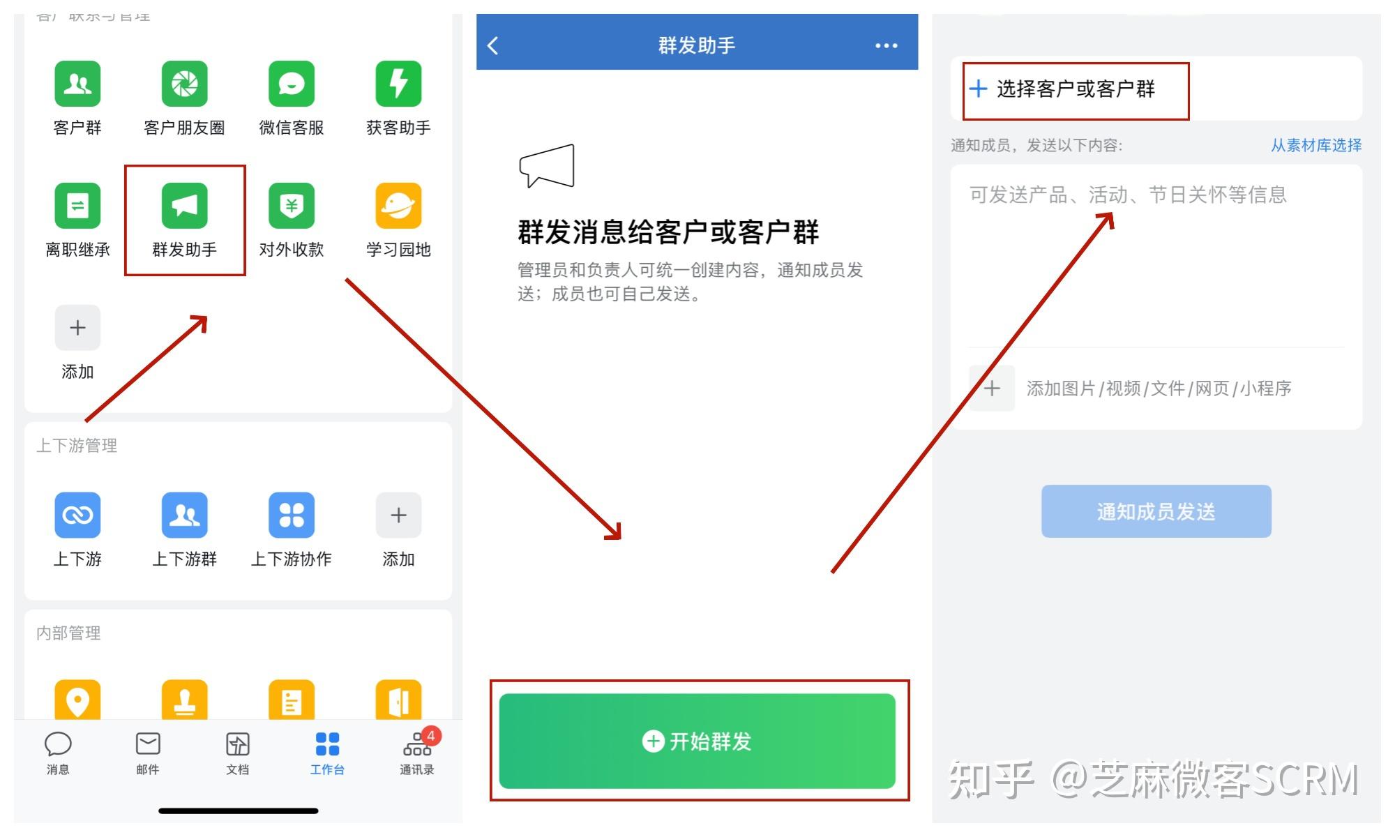 微信短信群发助手