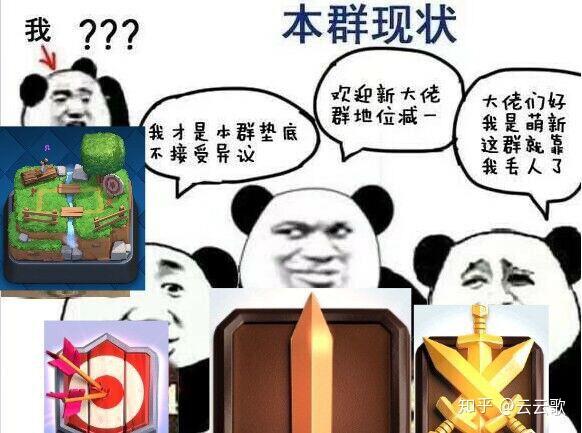 皇室战争表情包 - 知乎