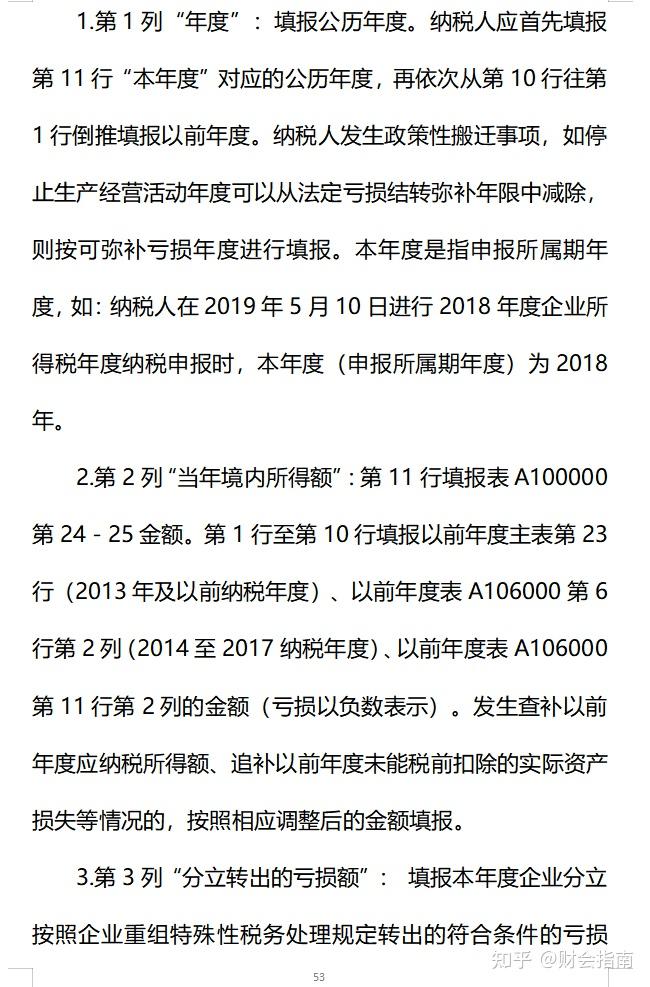 企业所得税最多弥补几年亏损