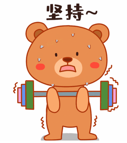 如何让自己坚持锻炼?(亲测有效)