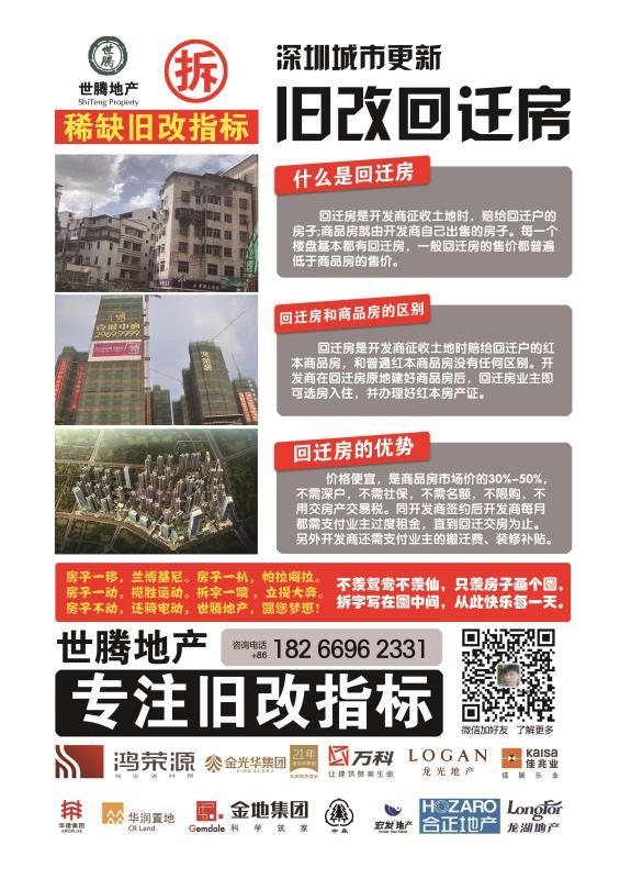 深圳市城市更新，各区域旧改项目大全：拆迁房、旧改回迁指标房转让；不要名额，解读：什么是旧改回迁房？ - 知乎
