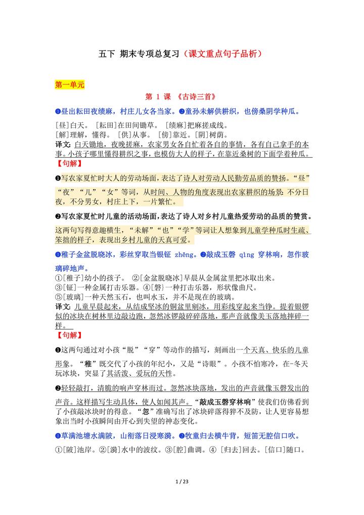 五年级语文下册期末专项总复习：课文重点句子品析（1-23课） - 知乎