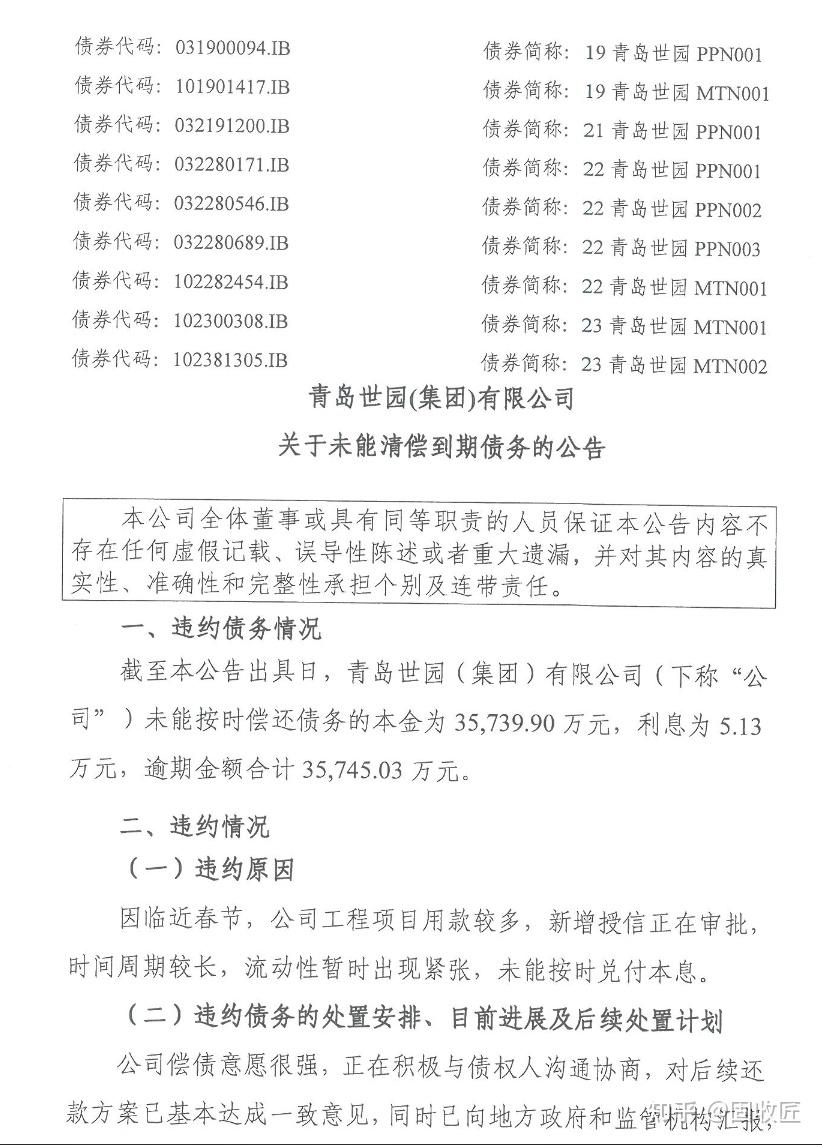 青岛世园债务违约，债券没违约！ - 知乎