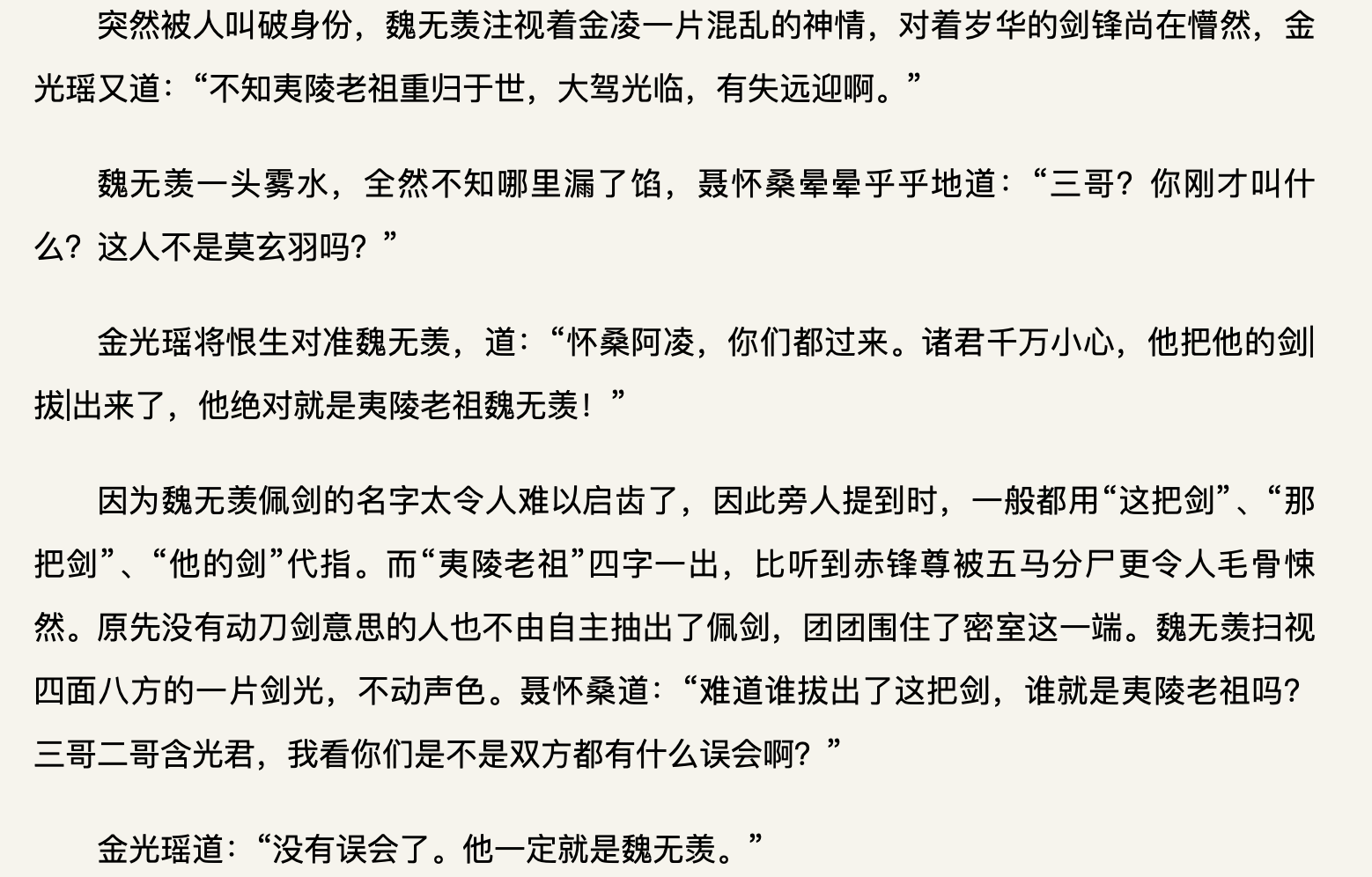 金光瑶应该很早就从蓝大处得知蓝湛对魏无羡的感情