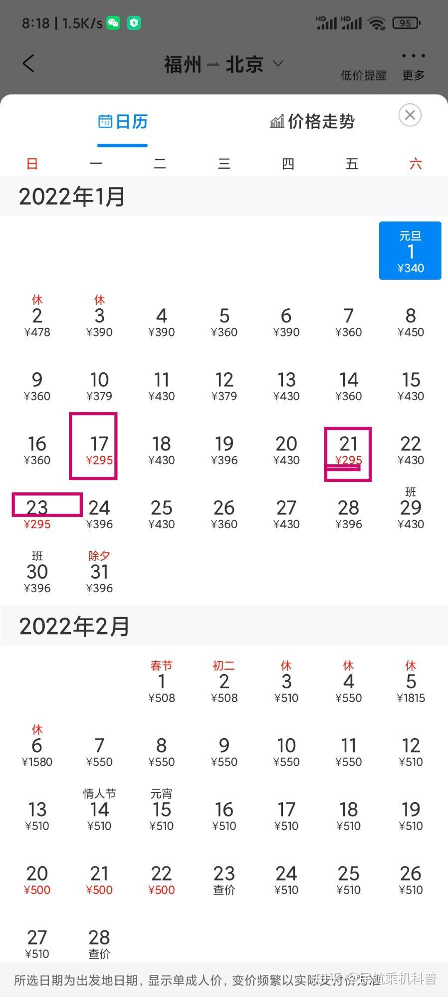 第一次坐飞机，怎么购买到便宜的机票？ - 知乎