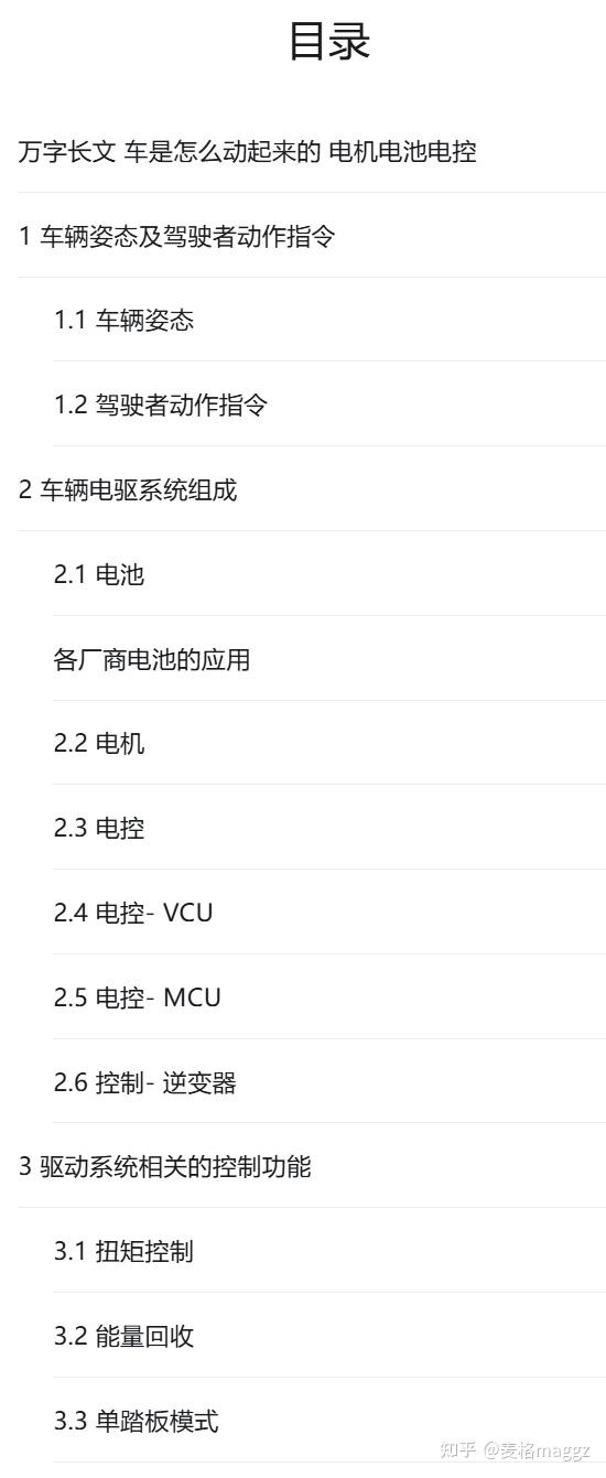 万字长文 车是怎么动起来的 电机电池电控