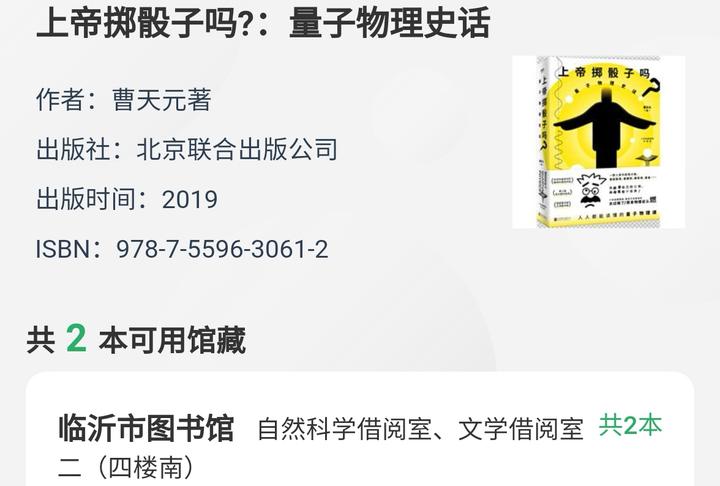 正版包邮】 上帝掷骰子吗？：量子物理史话：升级版曹天元北京