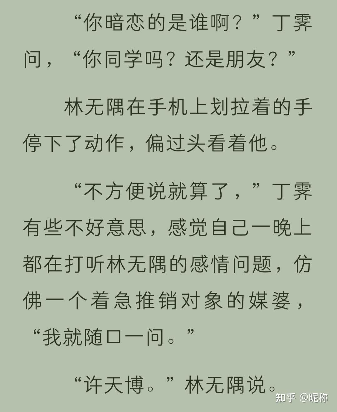 林无隅天台表白谁