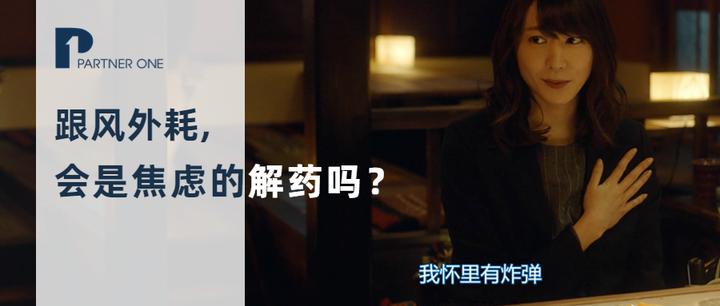 P1 Insight | 跟风外耗，会是焦虑的解药吗？ - 知乎