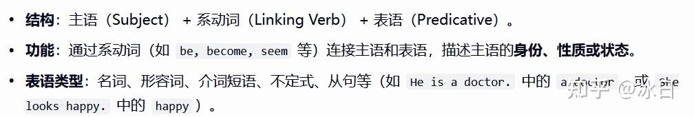 英语五大基本句型中的“主+系+表”句型应该改为“主+谓+主补”句型 - 知乎