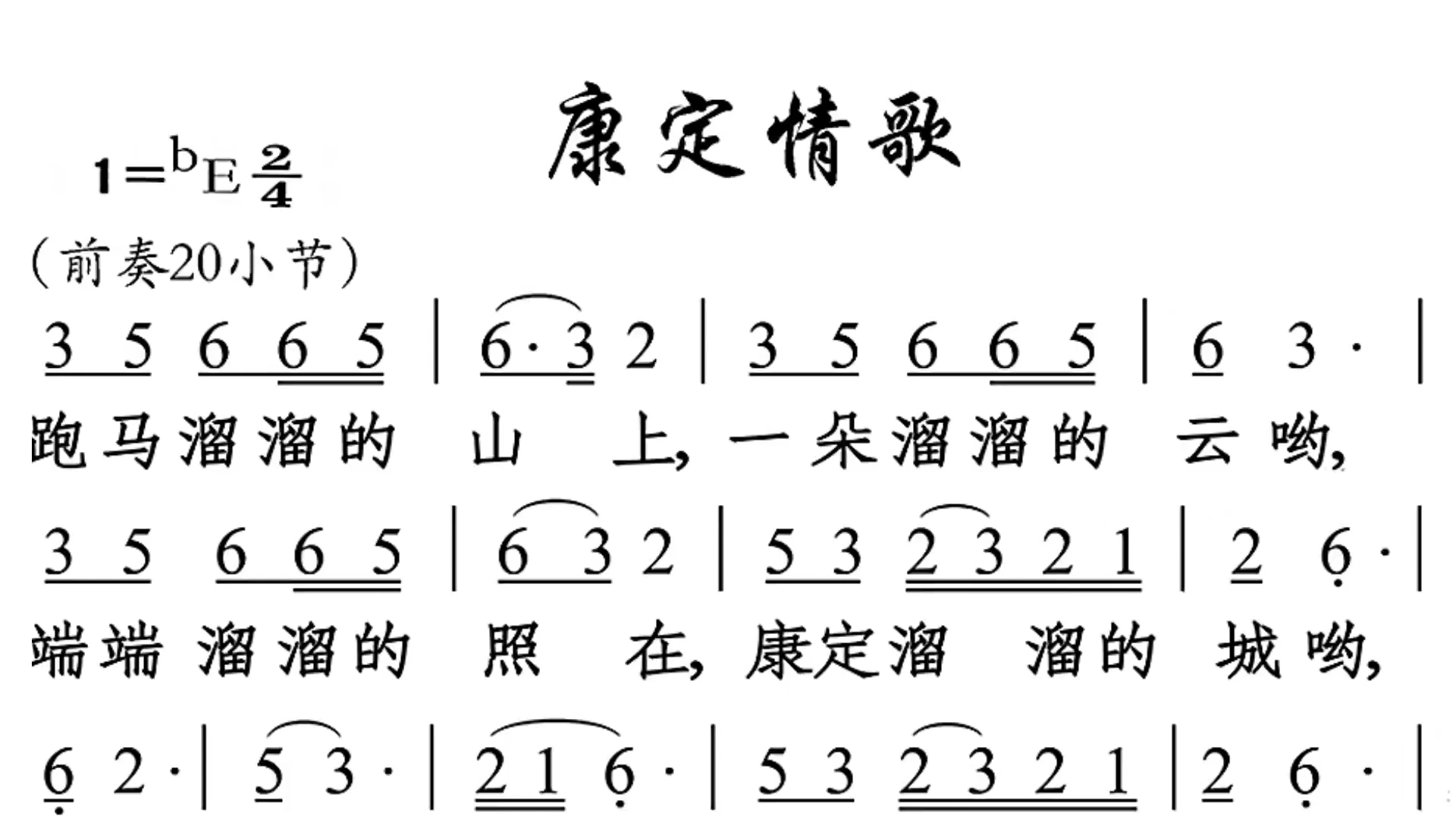 康定情歌简谱考级图片