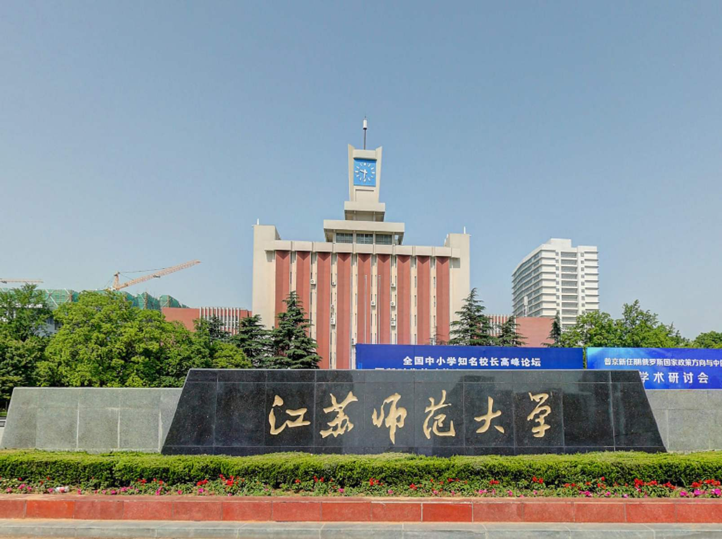 为什么叫江苏第二师范学院 v2-6d2f0fa4a5baf3b6d606f41ccf965c18_1440w.jpg?source=172ae18b