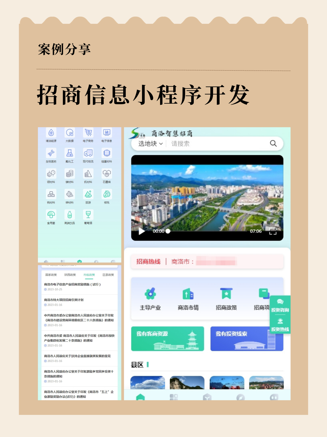 招商信息发布小程序，通常包含哪些功能呢？ - 知乎