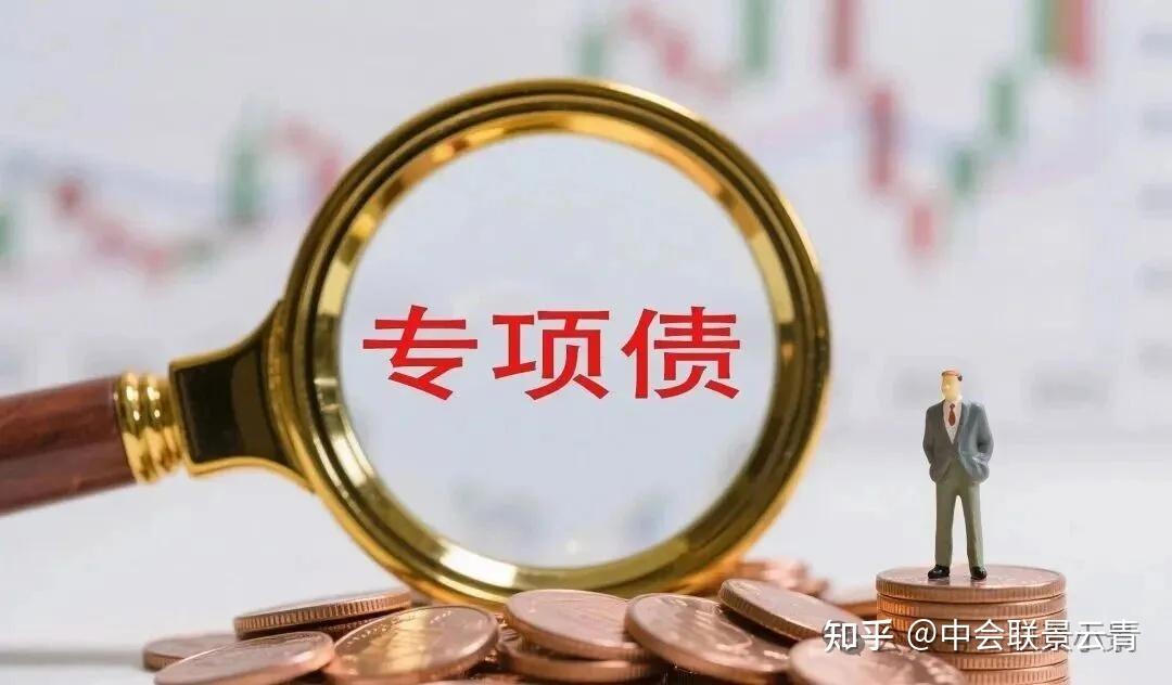 两会之后,政府专项债政策有哪些变化?(附申报常见被拒原因分析) - 知乎