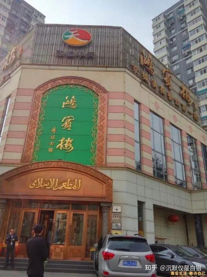 1955年入京,以其独特的菜品享誉京城,是北京餐饮"八大楼"之一,也被