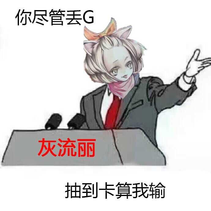多图当五代主角遇上灰流丽
