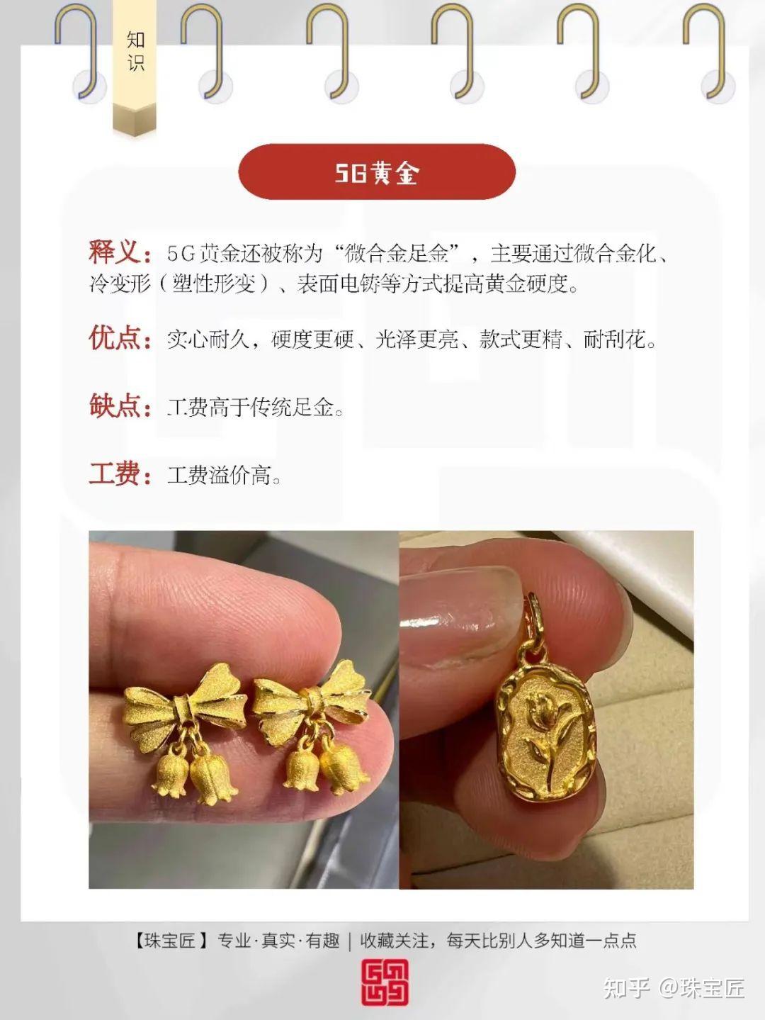 K金、足金、5G黄金、5D硬金、3D硬金,古法黄金,怎么选? - 知乎