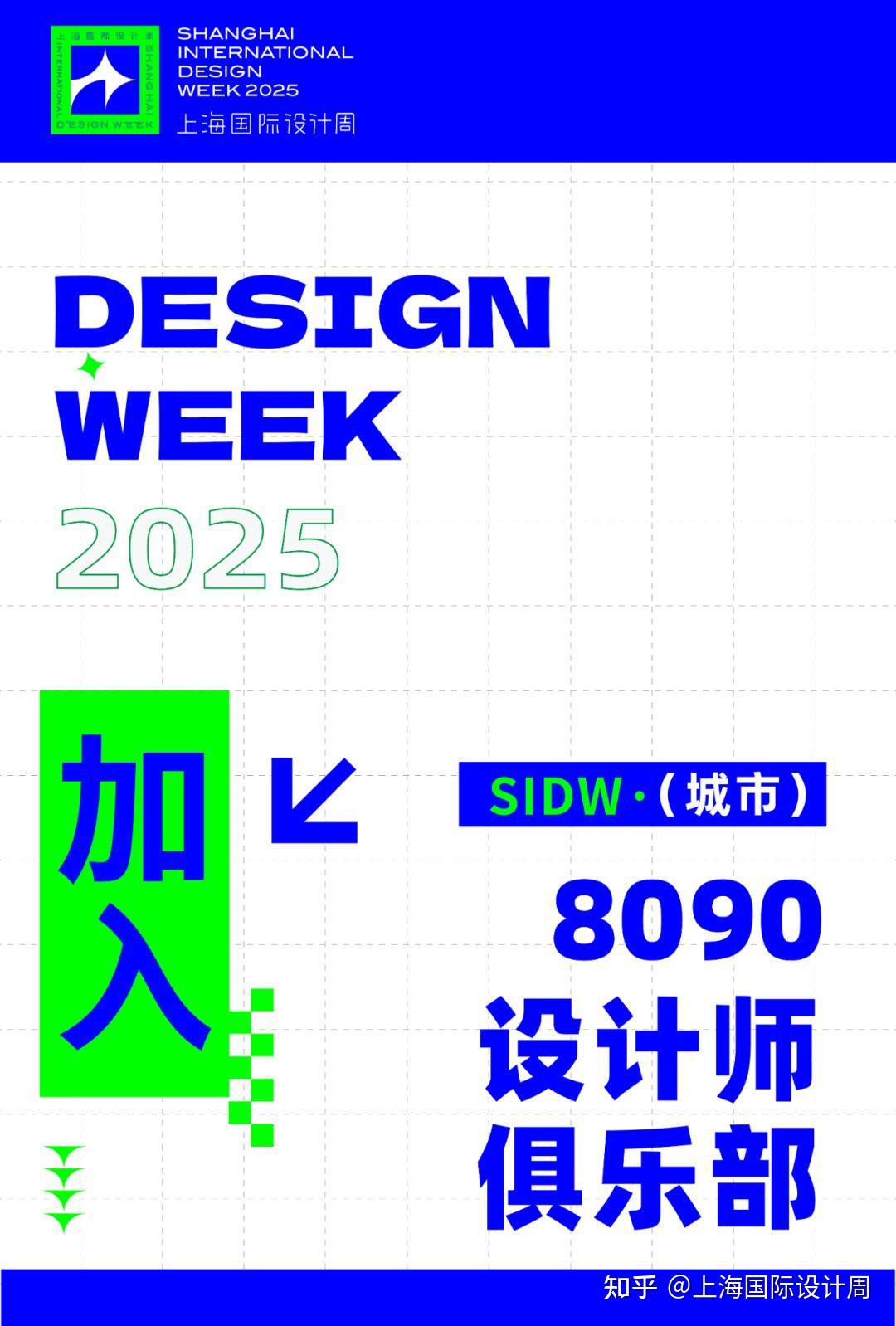 焕新——来上海国际设计周城市80、90设计师俱乐部！ - 知乎