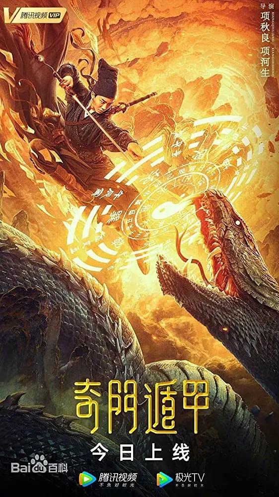 《奇门遁甲》剧照