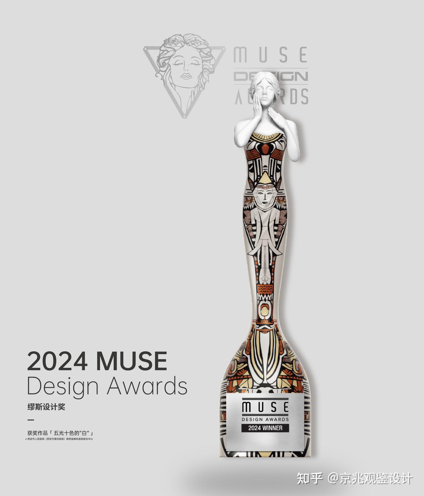 荣获2024年度缪斯设计奖s-银奖！ - 知乎