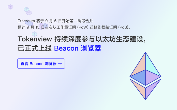 Tokenview.io推出ETH 2.0信标链浏览器 - 知乎