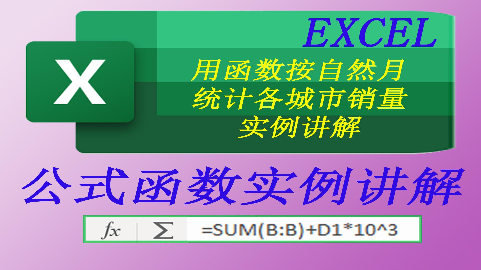 excel计算自然月