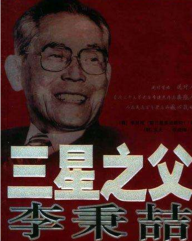 有合作人!没需求!三星创始人李秉喆用了一招!
