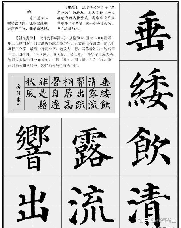 颜真卿多宝塔集字诗～9首 - 知乎