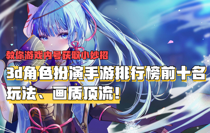 最好玩的角色扮演类手游(有没有好玩一点的角色扮演手游,求推荐)