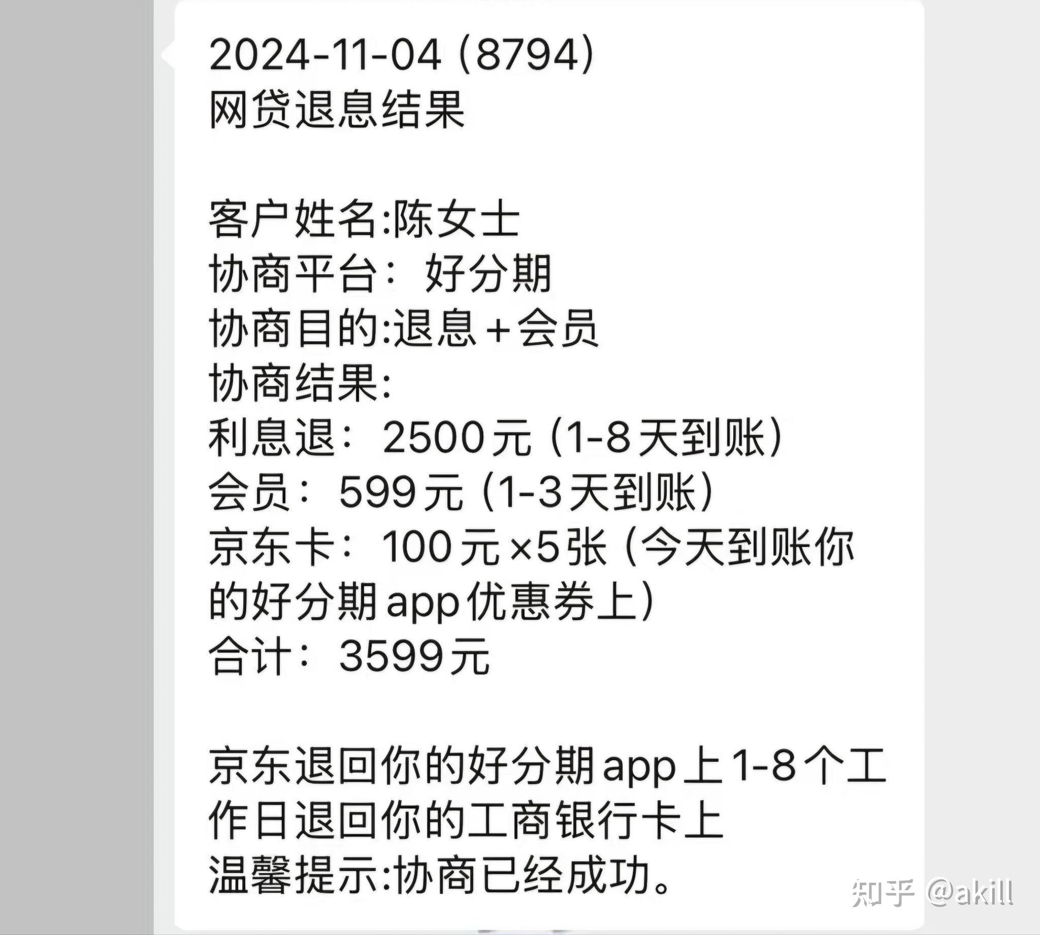 1069开头的催贷短信有自己的名字 1069开头的催贷短信有自己的名字
