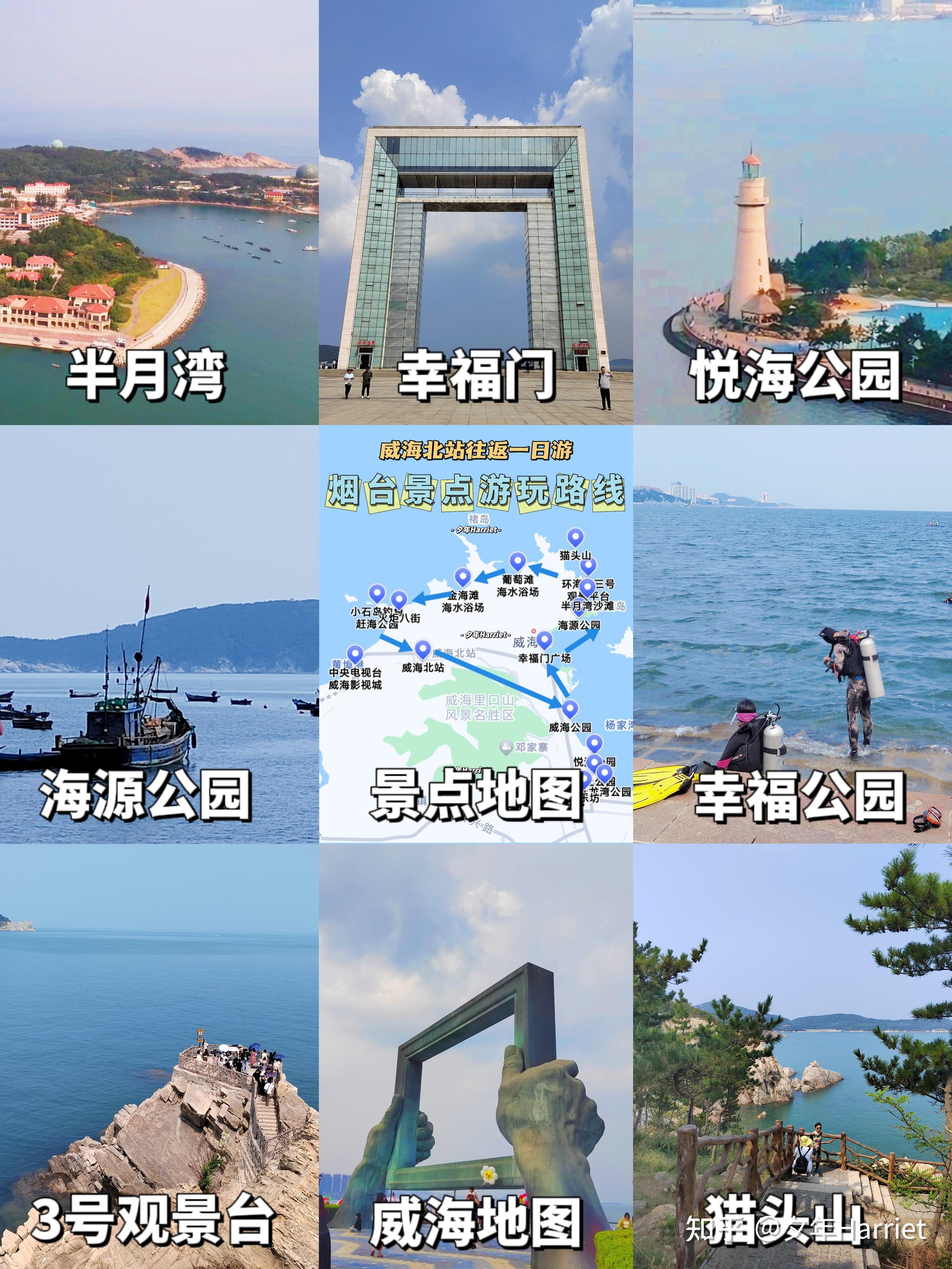 威海旅游攻略哪里有? - 知乎