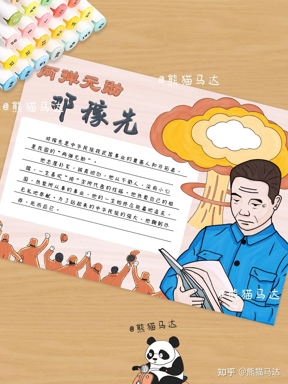 两弹元勋邓稼先手抄报模板