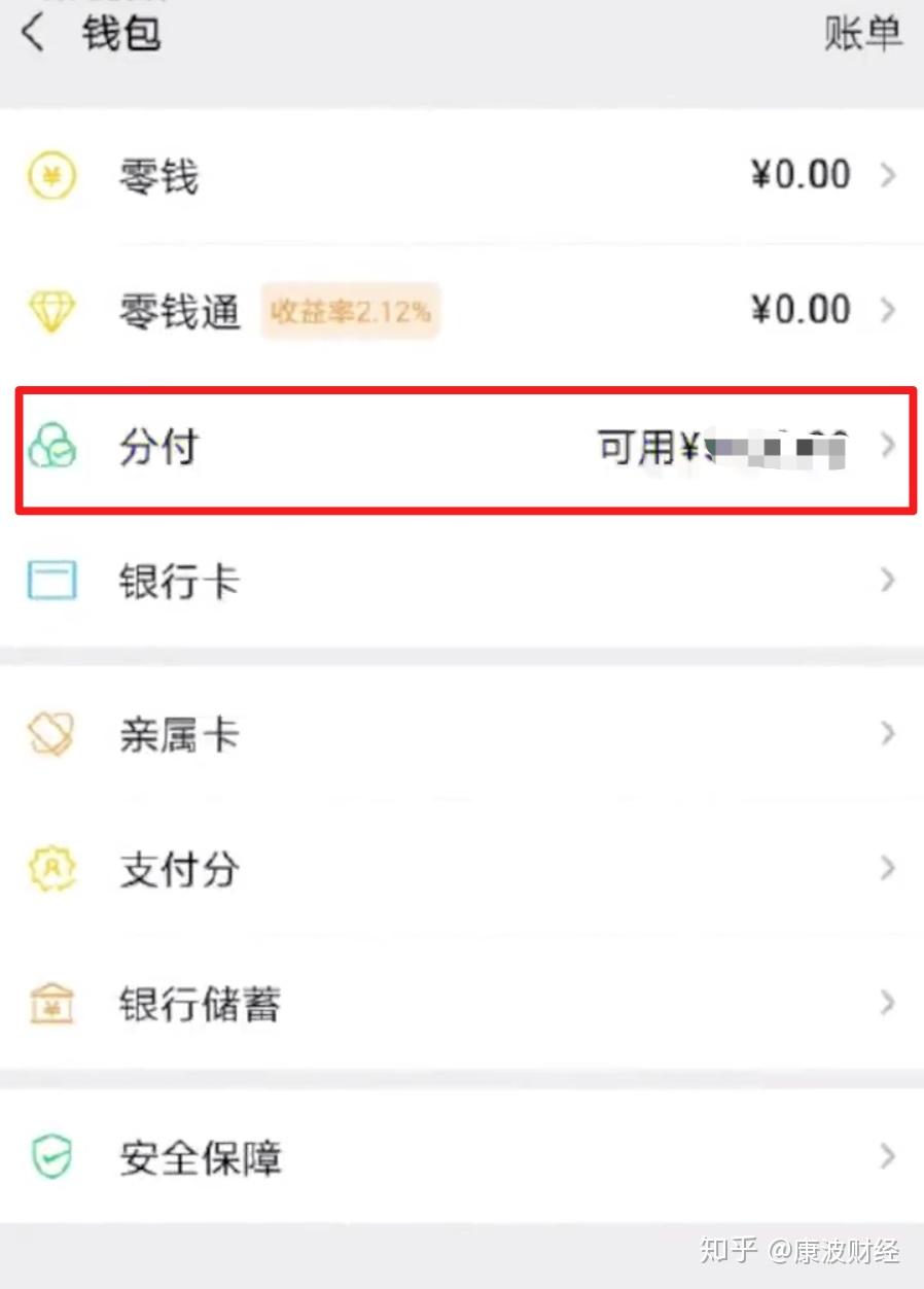 微信分付已上线,一文教你如何开通微信分付 - 知乎