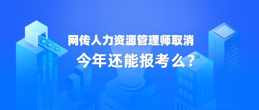 2023人力资源有哪些证书_人力资源管理证书报考条件_人力资源管理类证书