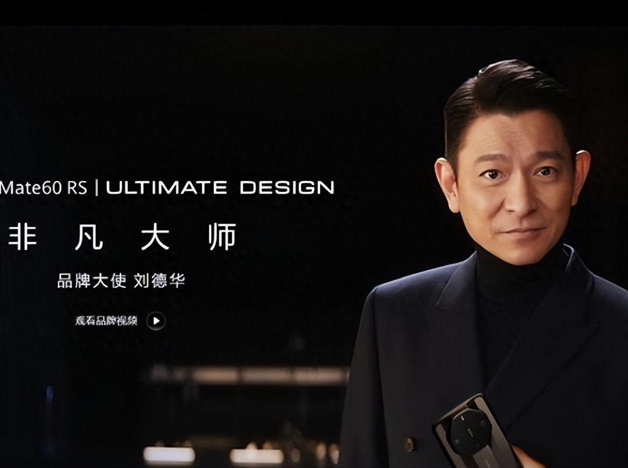 刘德华为什么会为华为代言? - 知乎