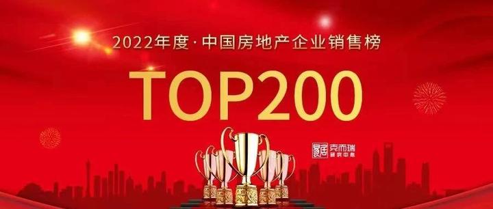 2022年中国房地产企业销售TOP200排行榜 - 知乎